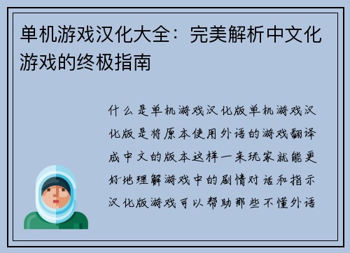 单机游戏汉化大全：完美解析中文化游戏的终极指南